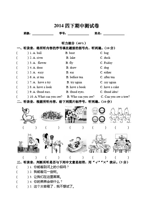 2014四下期中测试卷(1)