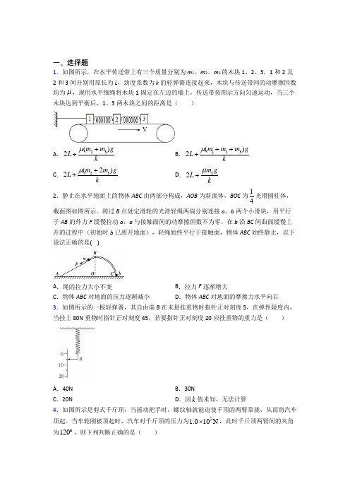 深圳平冈中学高中物理必修一第三章《相互作用》测试卷(答案解析)