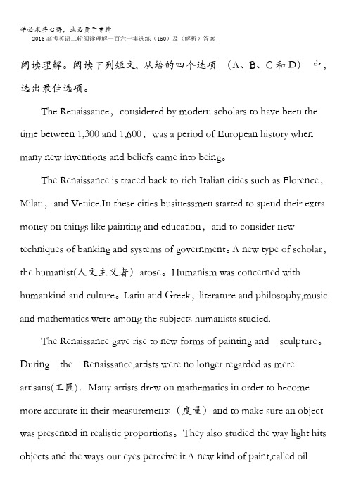 2016高考英语二轮阅读理解一百六十集选练(150)及(解析)答案