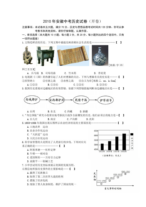 2010年安徽省历史中考试题及答案