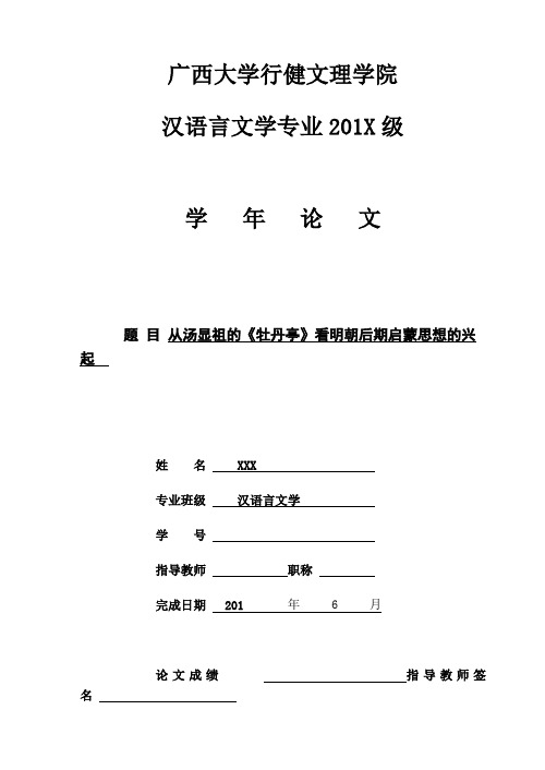 10汉语言学年论文模板