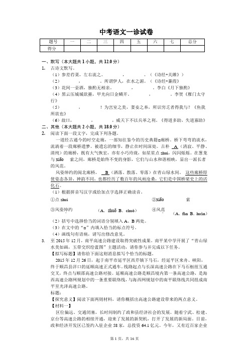 福建省南平市 中考语文一诊试卷