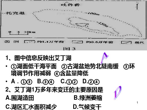 环境保护第四章练习题讲解PPT课件