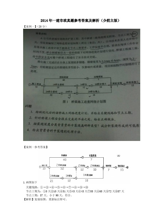 2014年一建市政真题参考答案及解析(少舵主版)