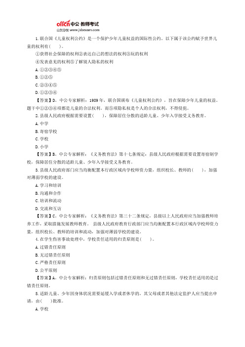 2016山东教师资格证幼儿《综合素质》精选练习题:幼儿教育法律法规汇编及解读(六)