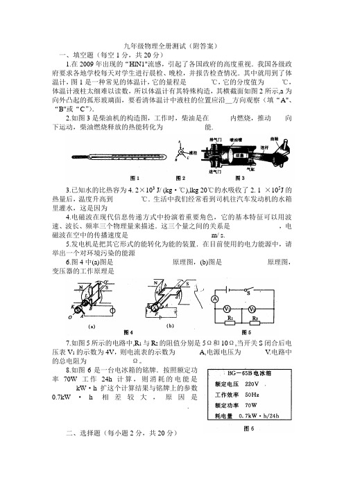 沪科版九年级物理全册测试(附答案)