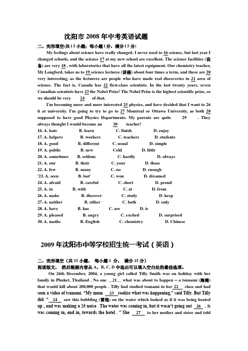 沈阳市中考英语08-17年完型加答案