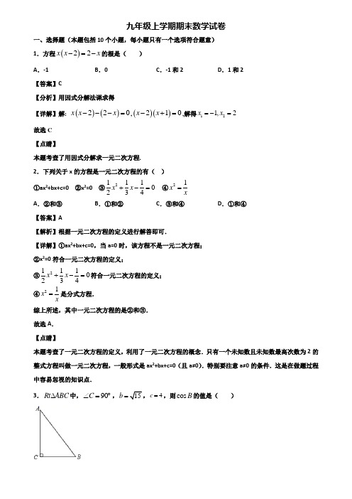 ★试卷3套精选★上海市徐汇区某名校2018届九年级上学期期末练兵模拟数学试题