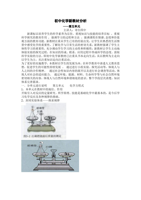 初中化学新教材分析第五单元