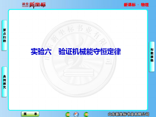 2013新课标高中物理总复习实验6