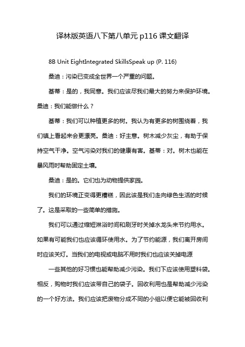 译林版英语八下第八单元p116课文翻译