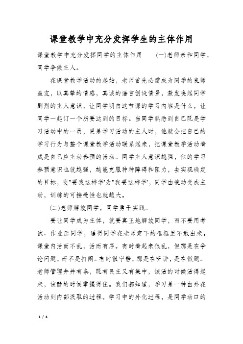 课堂教学中充分发挥学生的主体作用