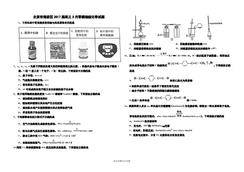 北京市海淀区2017届高三3月零模理综化学试题