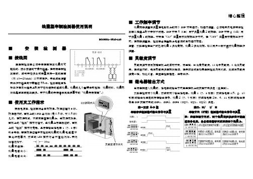 双路车辆检测器说明书(中文)