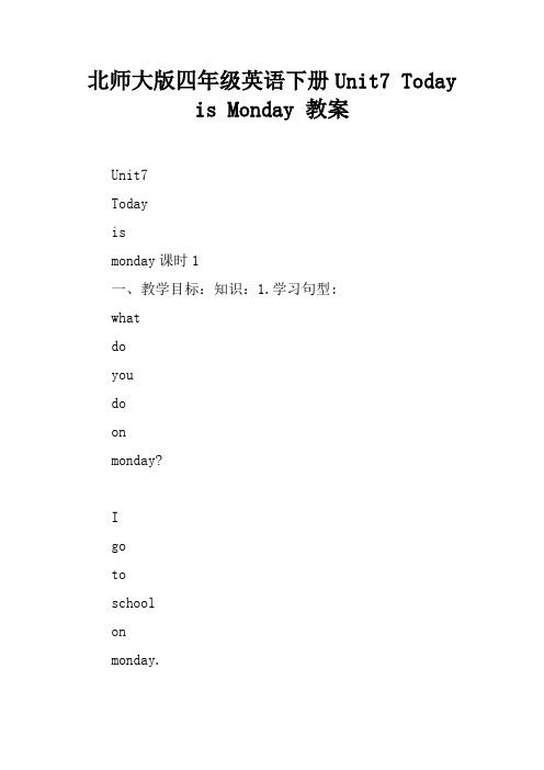 北师大版四年级英语下册Unit7 Today is Monday 教案