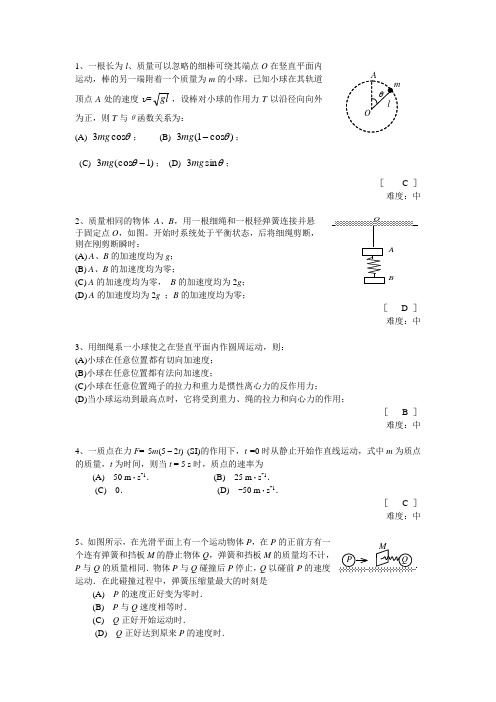 第02章__质点运动定律补充