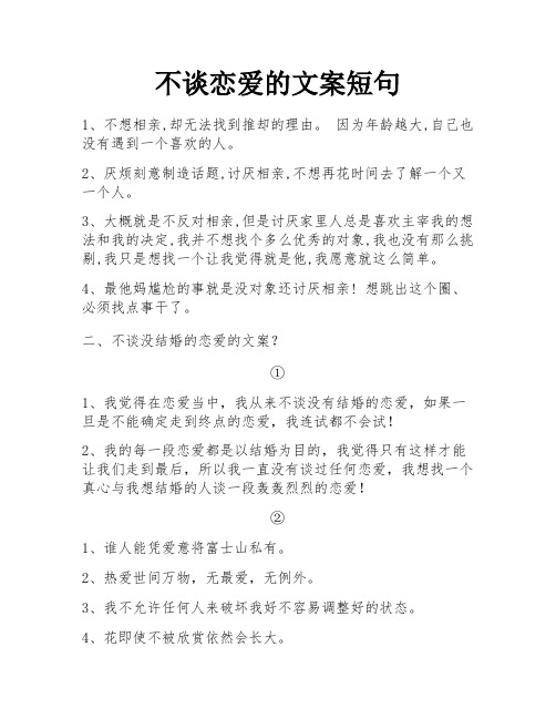 不谈恋爱的文案短句