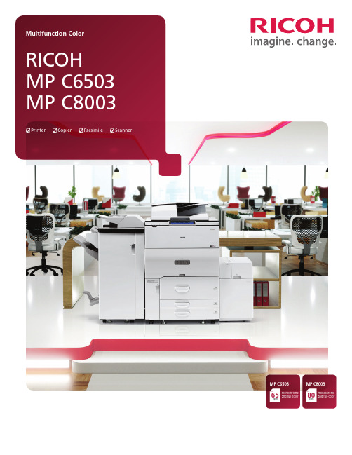 ricoh mp c6503 mp c8003 彩色多功能一体机用户手册说明书