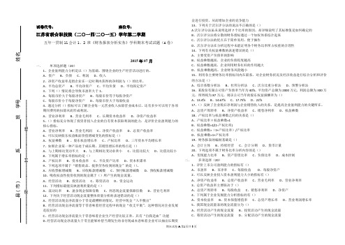 11高职会计财务报表分析(A卷及答案) - 副本