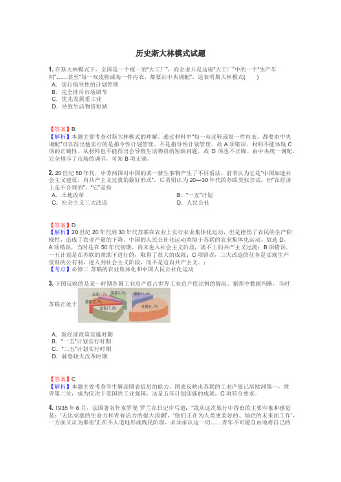 历史斯大林模式试题
