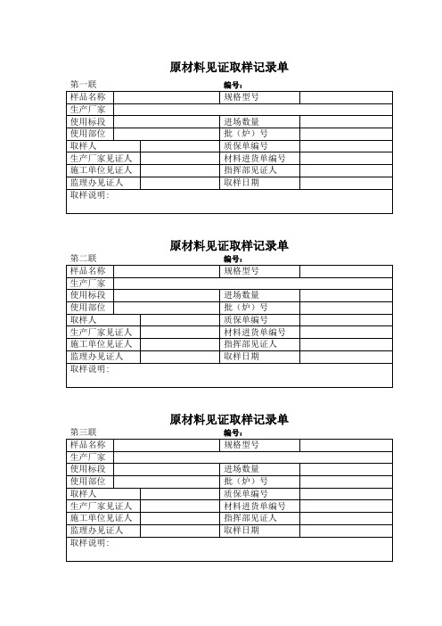 原材料取样单和通知单