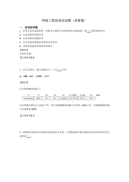 网络工程师考试试题精选(含答案)xq