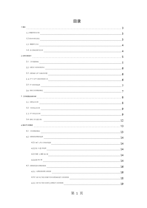 挖掘机工作装置共49页word资料