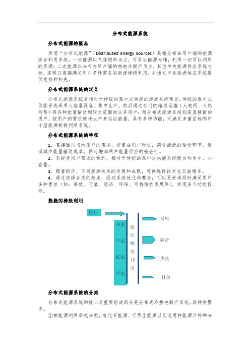 分布式能源系统-姚波善