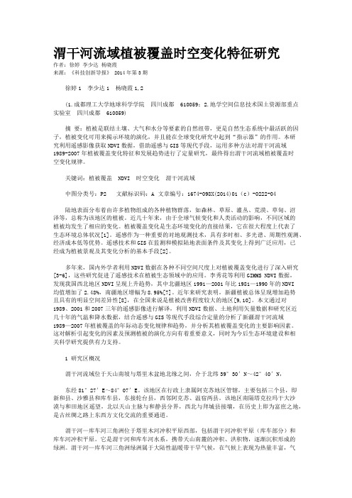 渭干河流域植被覆盖时空变化特征研究