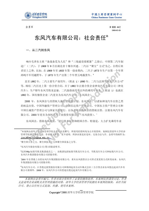 东风汽车有限公司：社会责任