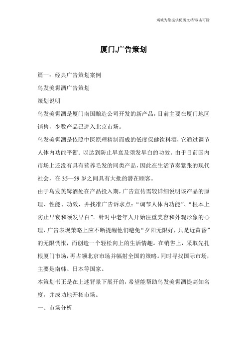 厦门,广告策划