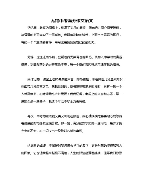 无锡中考满分作文语文