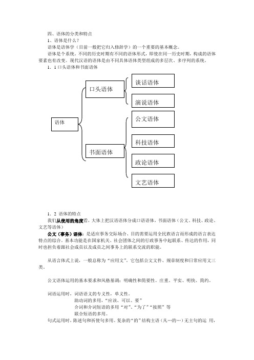 现代汉语：语体的分类和特点