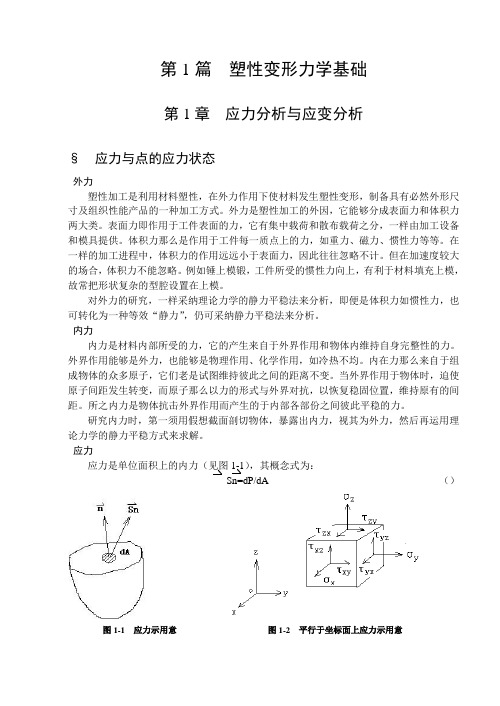 塑性变形力学基础