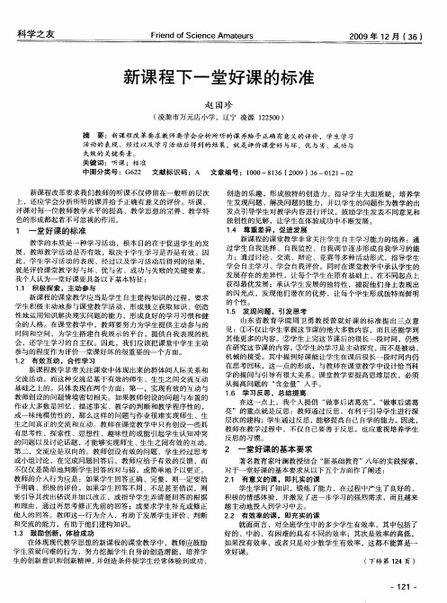 新课程下一堂好课的标准