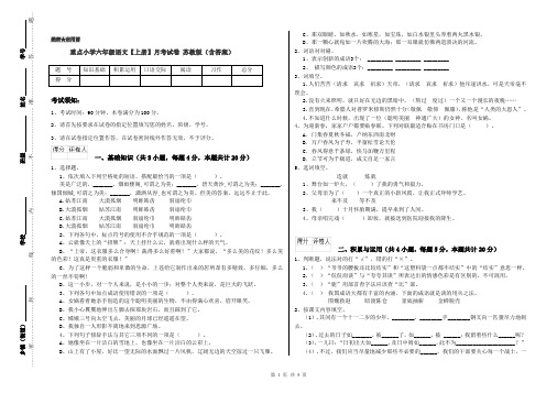 重点小学六年级语文【上册】月考试卷 苏教版(含答案)