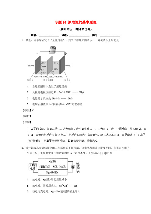 2019年高考化学备考百强校小题精练系列专题26原电池的基本原理