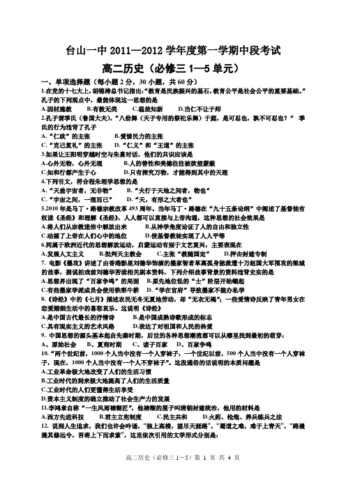 2011年高二历史上学期期中考试