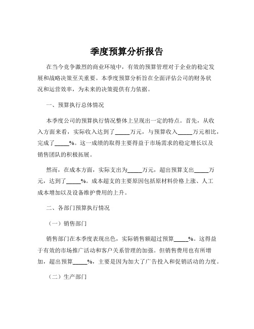 季度预算分析报告