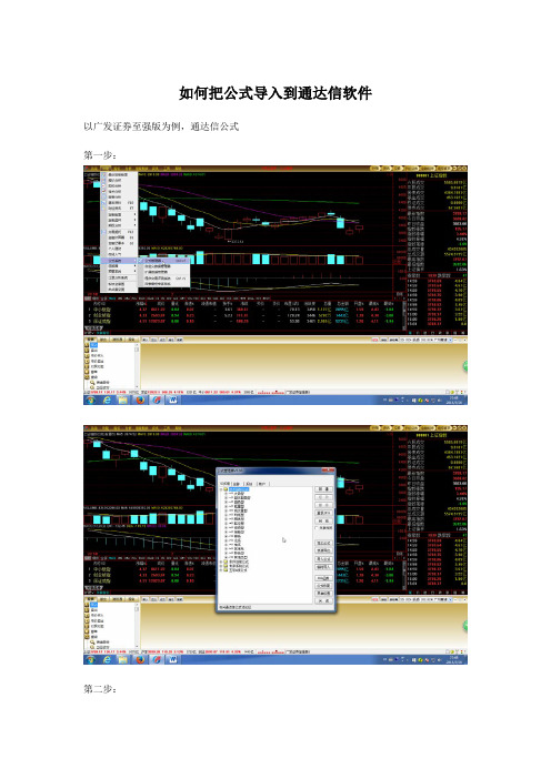 如何把公式导入到通达信软件