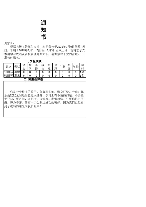 l批量打印成绩通知书模版