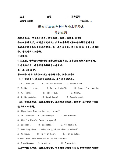 山东省泰安市2020年中考英语试题(word版,含答案)