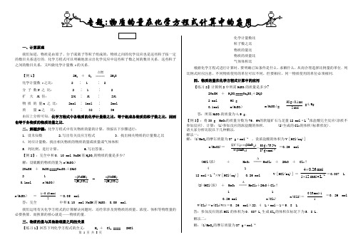 物质的量在化学方程式计算中的应用(整理)