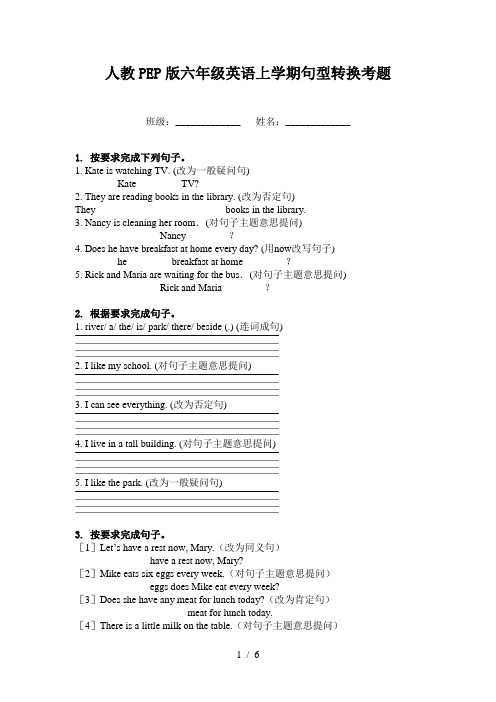 人教PEP版六年级英语上学期句型转换考题