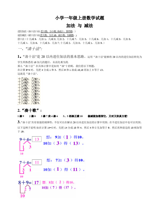 小学一年级数学上册,凑十法-破十法-借十法-练习题