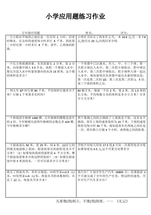 小学五年级数学基础训练 (5)