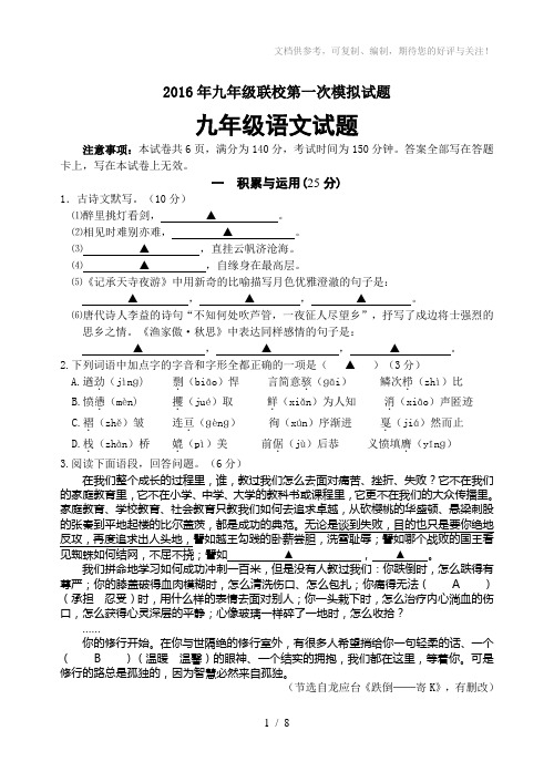 2015-2016第二学期九年级一模语文试卷