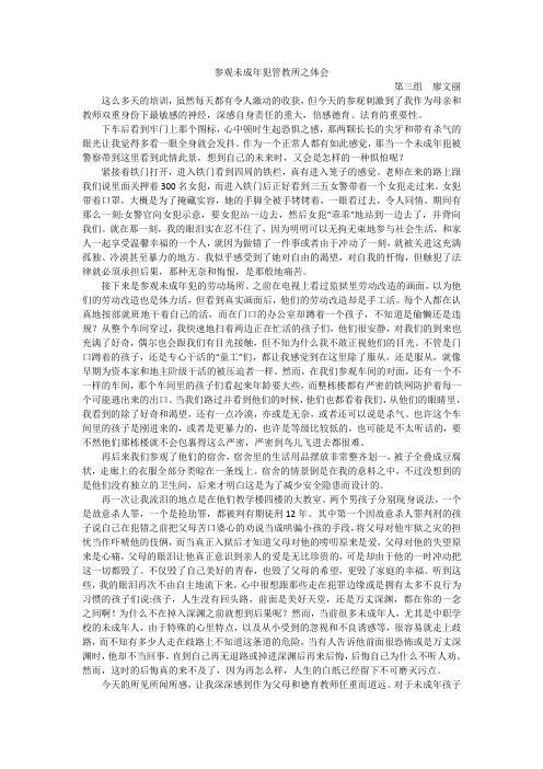 参观未成年犯管教所之体会