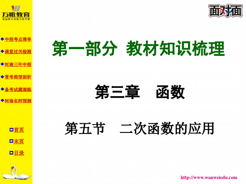 河南中考二次函数的实际应用复习课件