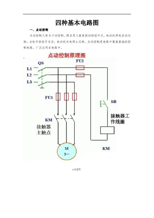 电工识图(4种基本电路图)